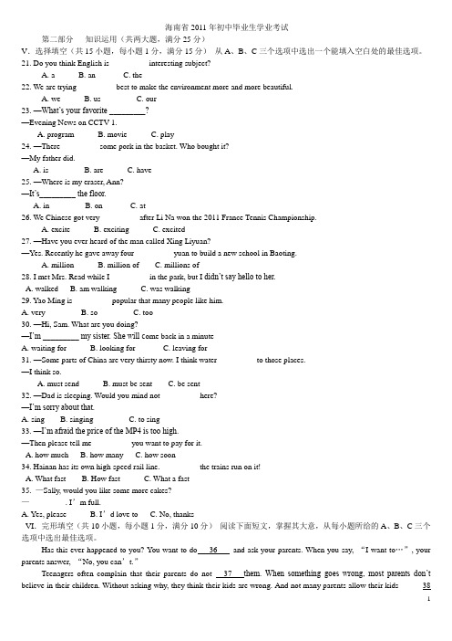 海南省2011年初中毕业生学业考试