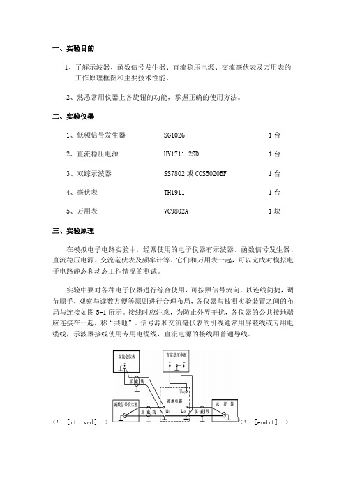 电子电工常用电器实验报告