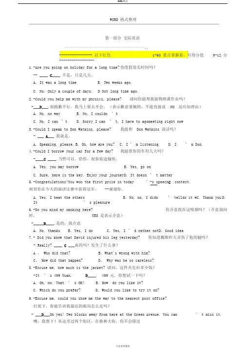 网络教育大学英语B统考试题库