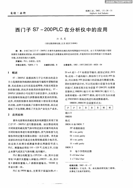 西门子S7—200PLC在分析仪中的应用