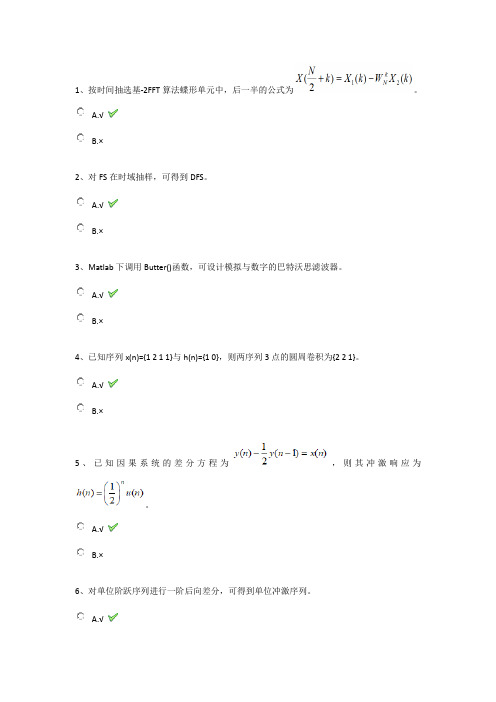 21秋西南大学[1077]《数字信号处理》作业辅导资料