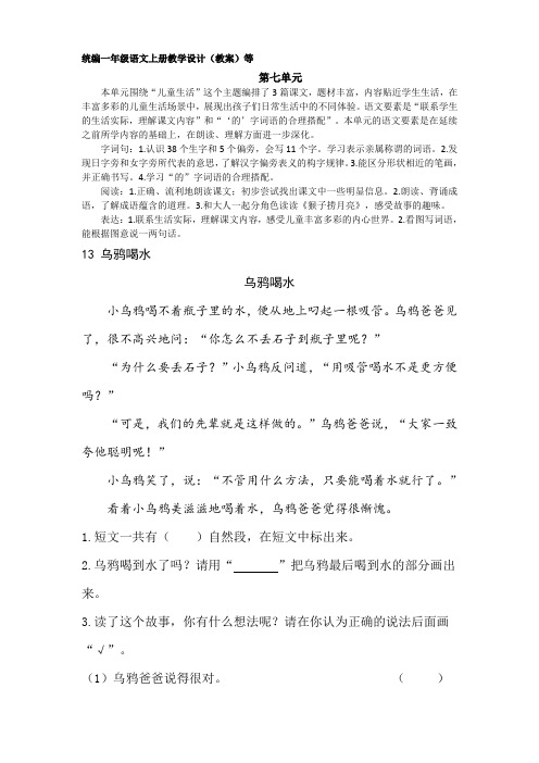 乌鸦喝水随文阅读训练附答案部编版一年级语文上册