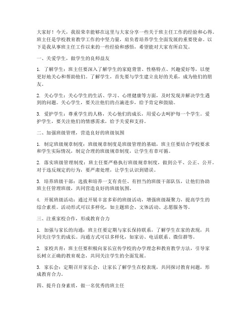 班主任常规经验交流发言稿