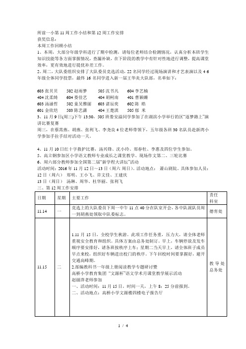 所前一小第11周工作小结和第12周工作安排