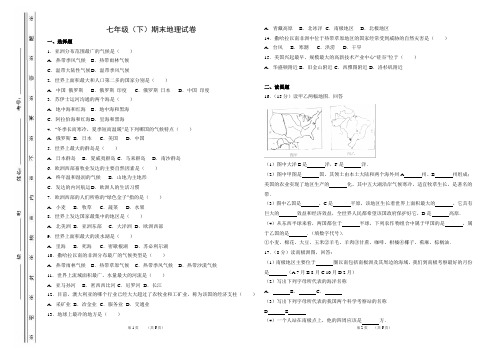 人教版七年级下学期期末地理试题(含答案)