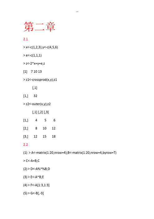 统计建模与R软件课后答案