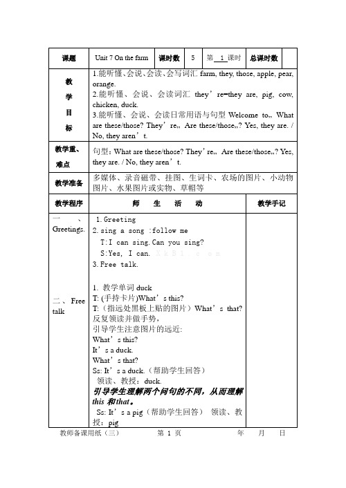 译林英语3bd7单元