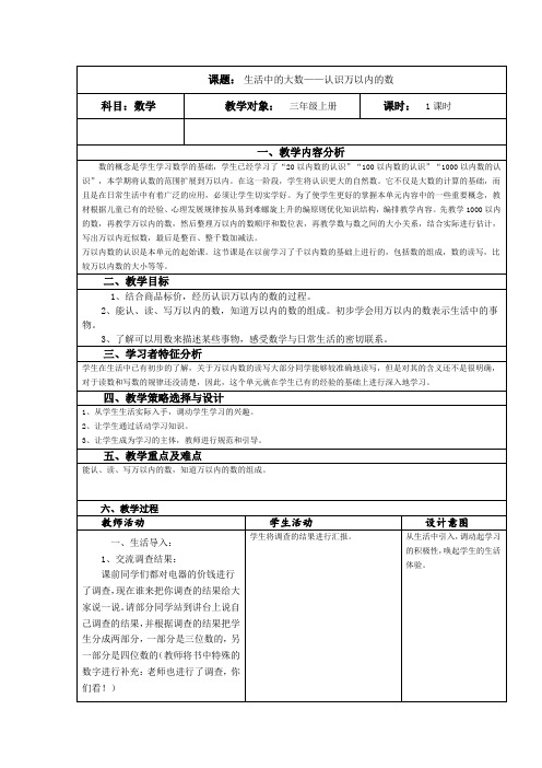 冀教版三年级上册数学认识万以内的数：认.读.写万以内的数教案