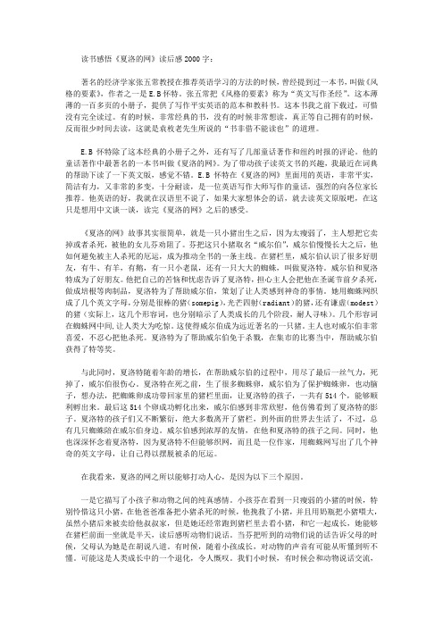 读书感悟《夏洛的网》读后感2000字