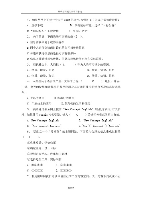 2013年昭通事业单位专业知识之计算机精选二十