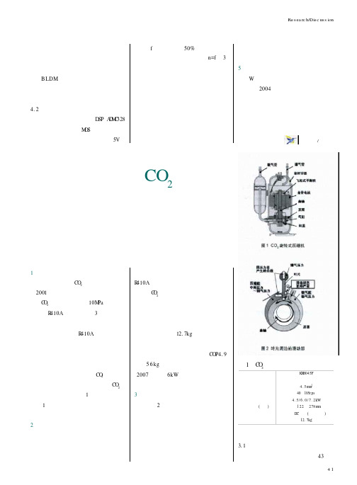 对应自然冷媒CO_2的单级旋转式压缩机