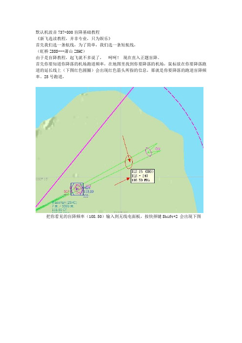 737-800盲降教程(仅适用与模拟飞行游戏)