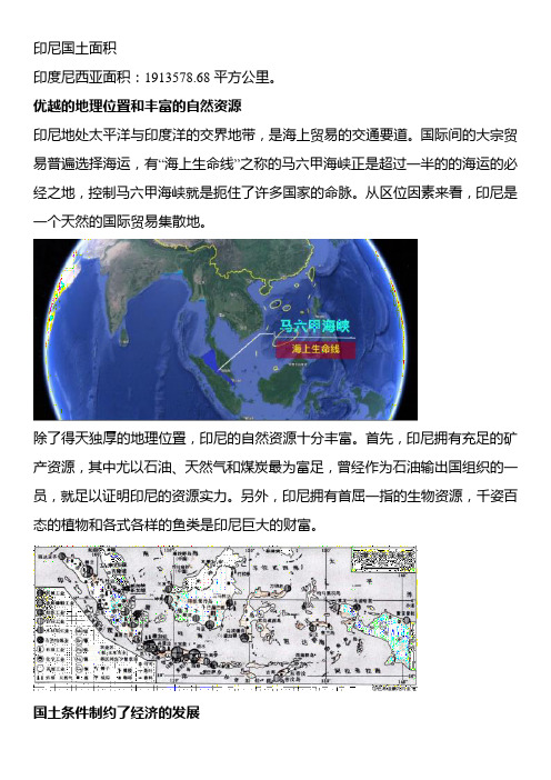 印尼国土面积