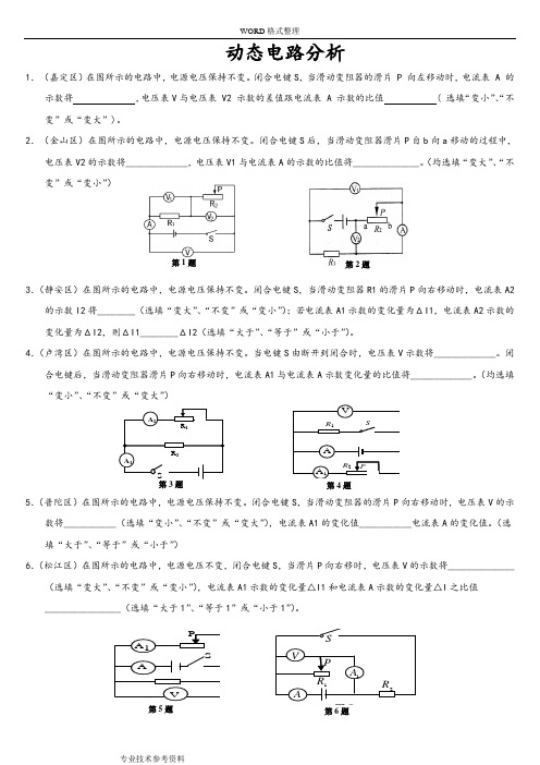 电路动态分析专题