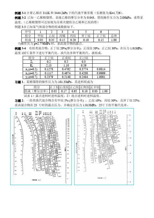 分离过程例题与习题