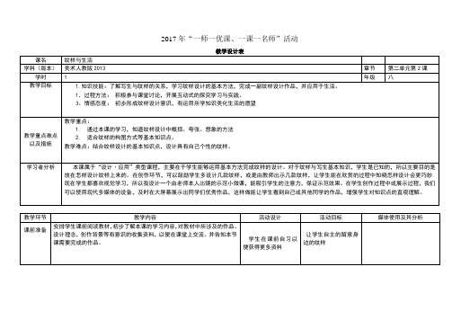 人教版美术八年级下册-2.2 设计纹样-_教案设计