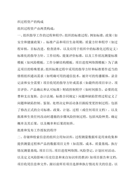 织过程资产的构成组织过程资产由两类构成