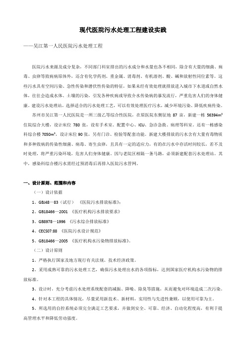 现代医院污水处理工程建设实践