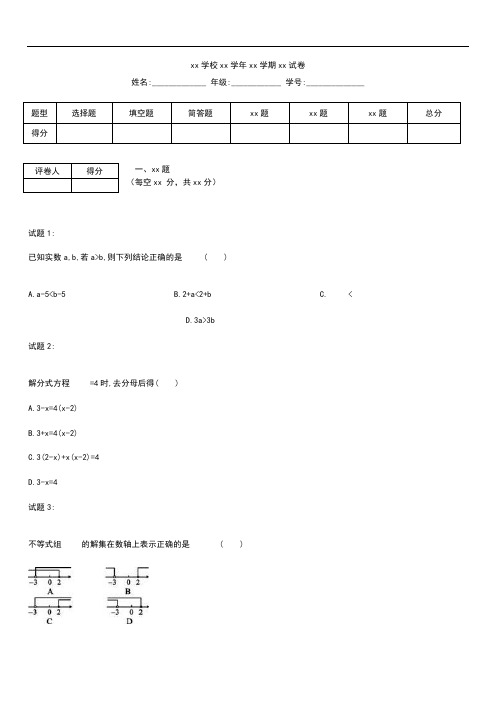 初中数学(福建专版)2020中考模拟数学复习方案单元测试02含答案及部分解析