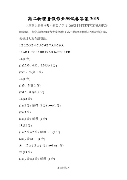 高二物理暑假作业测试卷答案