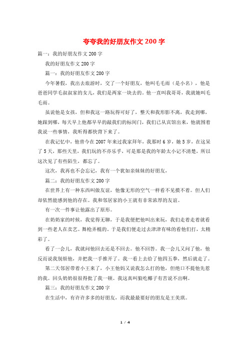 夸夸我的好朋友作文200字