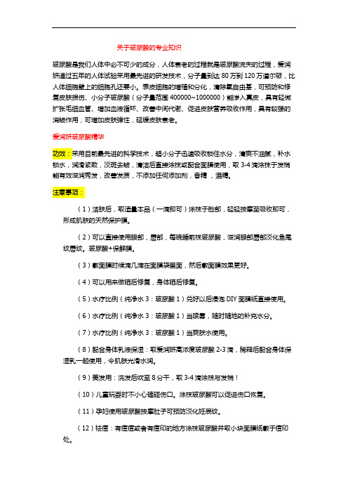 爱润妍产品功效及注意事项(1)