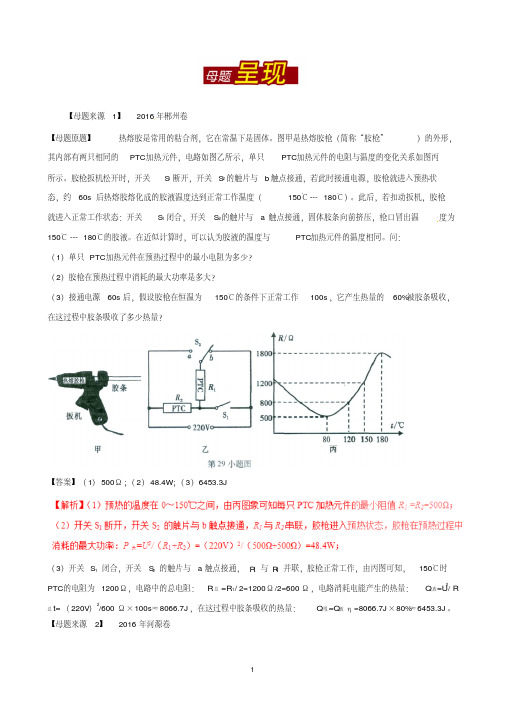 中考母题题源系列-专题18多挡位电热器电功率的计算(物理)