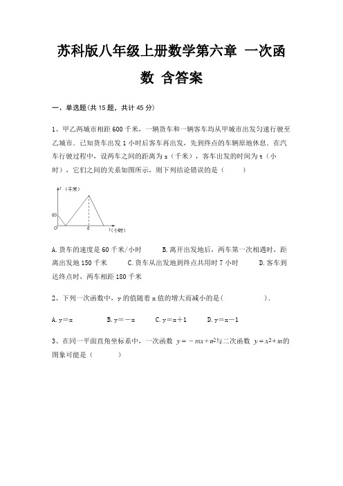 苏科版八年级上册数学第六章 一次函数 含答案