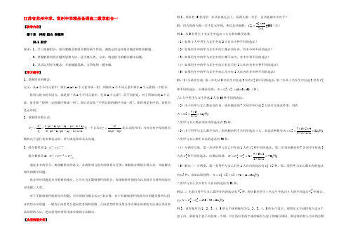 精品备课高二数学组合一 人教版 教案