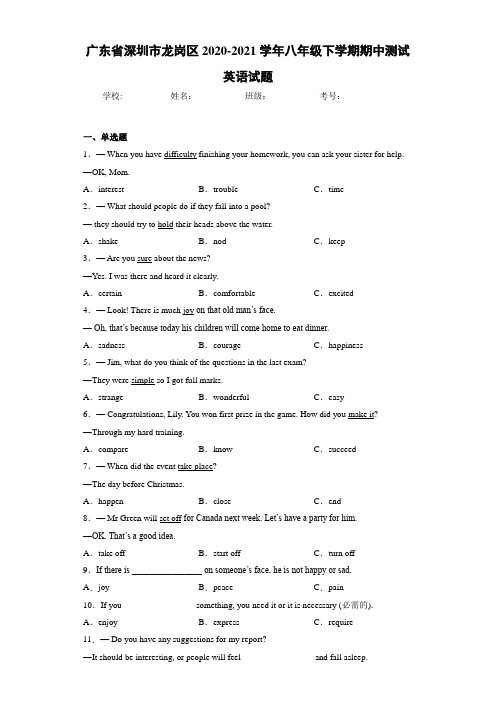 广东省深圳市龙岗区2020-2021学年八年级下学期期中测试英语试题(答案+解析)