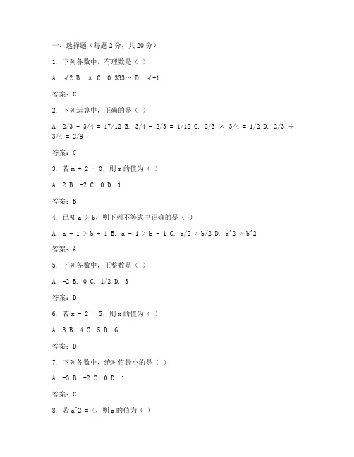 余姚数学七年级试卷及答案