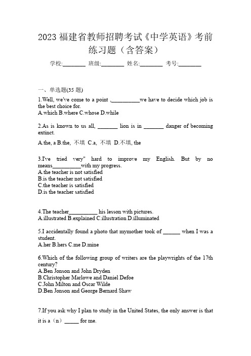 2023福建省教师招聘考试《中学英语》考前练习题(含答案)