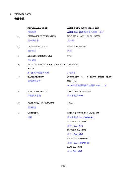 压缩空气罐计算书