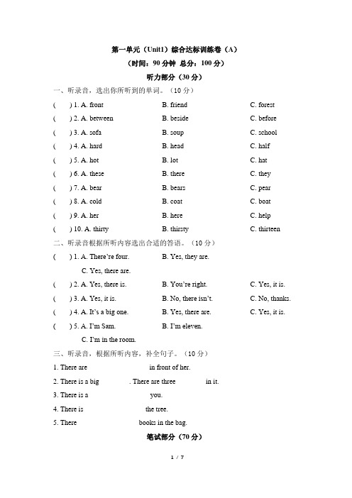 五年级英语上册译林版_Unit1_综合达标训练卷(A)