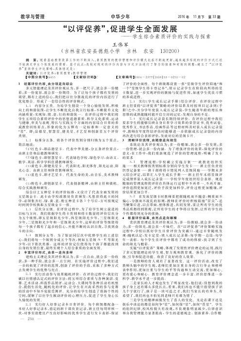 “以评促养”促进学生全面发展——学生综合素质评价的实践与探索