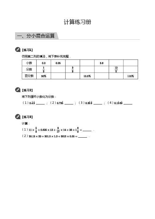 小学数学六年级计算练习册(附详细答案)