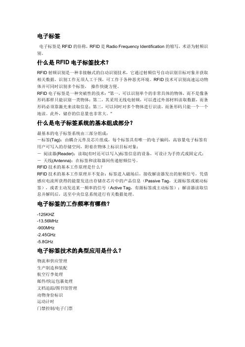 什么是电子标签