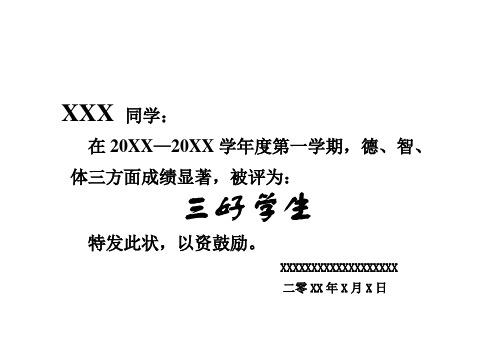 三好学生、优秀学生干部、优秀大队部干部、优秀少先队员奖状模版