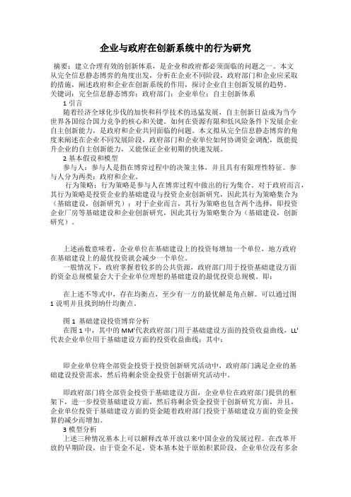 企业与政府在创新系统中的行为研究