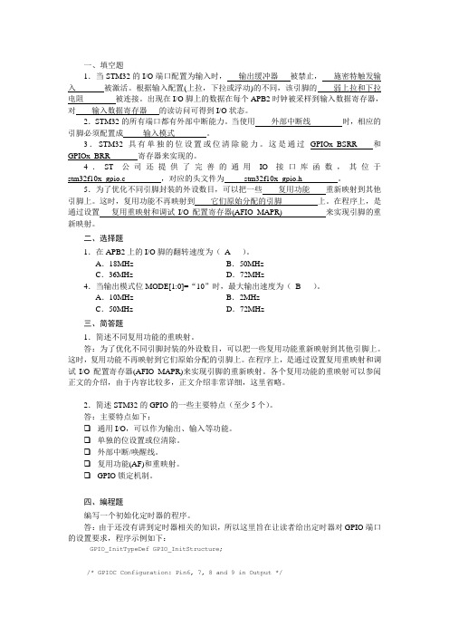 stm32复习资料答案