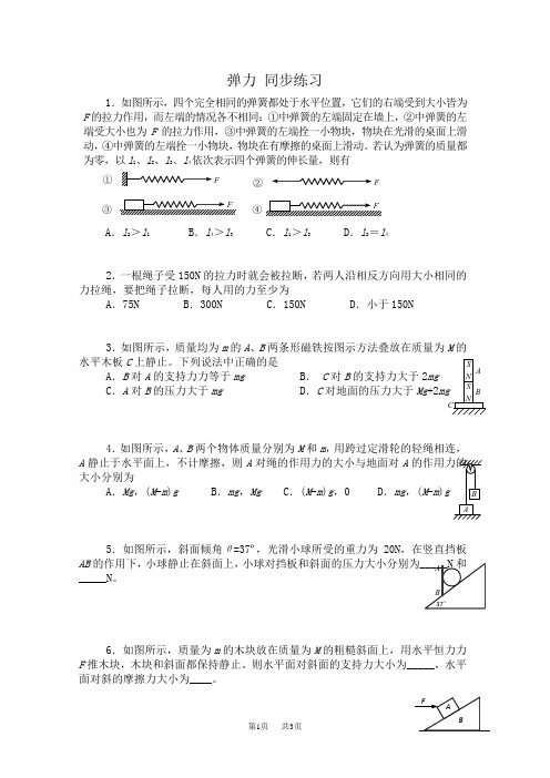 人教版物理必修1同步练习：3.2 弹力(七) Word版含答案