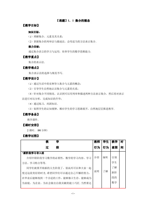 高教版中职教材—数学(基础模块)上册电子教案