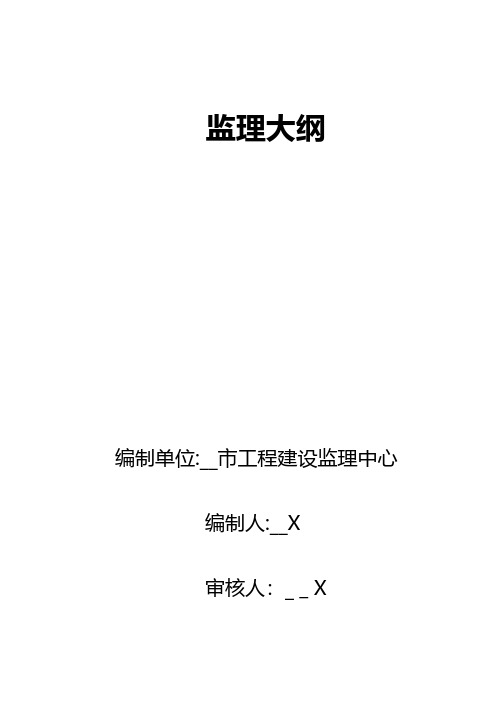 集中供水工程监理大纲建筑组织设计施工项目方案建筑方案