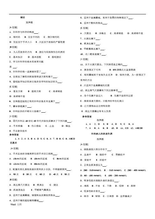 南方医科大学《临床医学概论(下)》选择题库