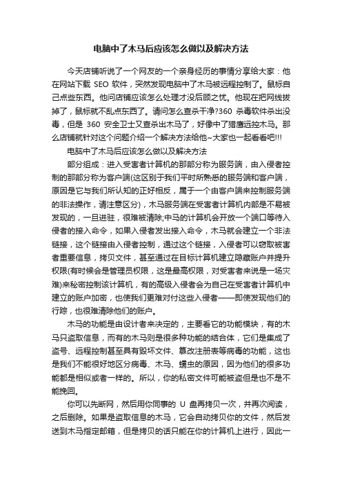 电脑中了木马后应该怎么做以及解决方法