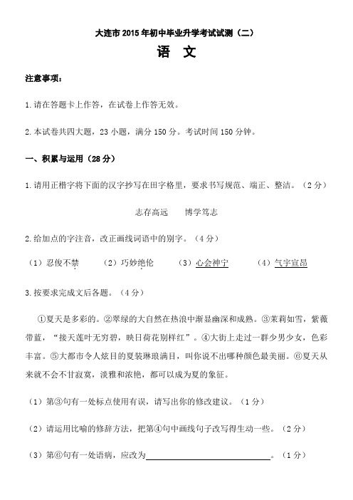 2015年大连市中考语文二模试卷、答案和阅卷反馈