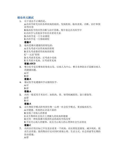 内科学(广东药科大学)智慧树知到答案章节测试2023年