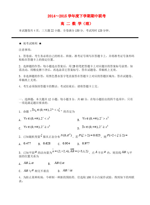 湖北省襄阳四中、龙泉中学、宜昌一中、荆州中学高三数学下学期期中四校联考试题 理