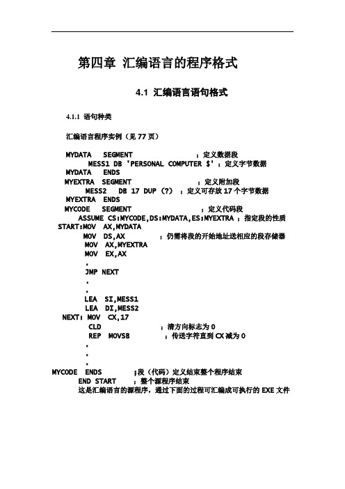 第四章 汇编语言的程序格式