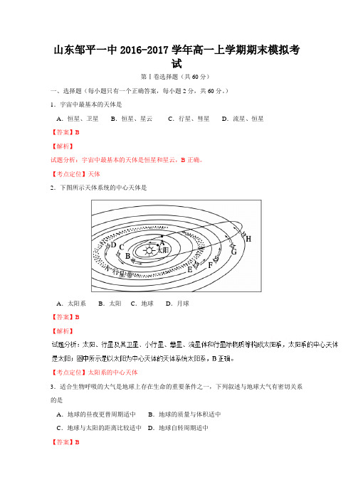 山东邹平一中2016-2017学年高一上学期期末模拟考试地理Word版含答案